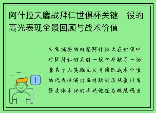 阿什拉夫鏖战拜仁世俱杯关键一役的高光表现全景回顾与战术价值 阿什拉夫鏖战拜仁世俱杯关键一役的高光表现全景回顾与战术价值