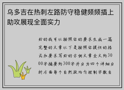 乌多吉在热刺左路防守稳健频频插上助攻展现全面实力