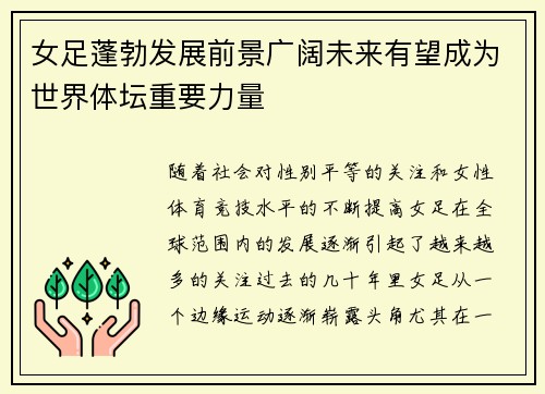 女足蓬勃发展前景广阔未来有望成为世界体坛重要力量 女足蓬勃发展前景广阔未来有望成为世界体坛重要力量