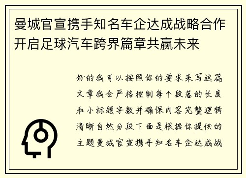 曼城官宣携手知名车企达成战略合作开启足球汽车跨界篇章共赢未来 曼城官宣携手知名车企达成战略合作开启足球汽车跨界篇章共赢未来