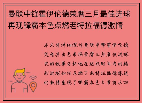 曼联中锋霍伊伦德荣膺三月最佳进球再现锋霸本色点燃老特拉福德激情