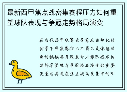 最新西甲焦点战密集赛程压力如何重塑球队表现与争冠走势格局演变 最新西甲焦点战密集赛程压力如何重塑球队表现与争冠走势格局演变