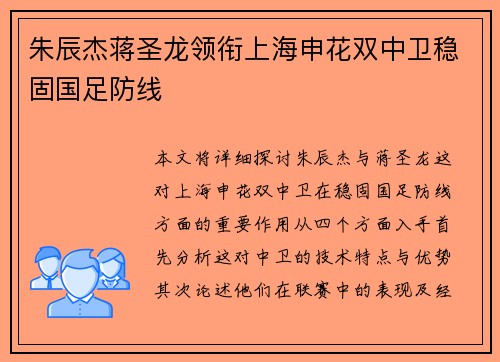 朱辰杰蒋圣龙领衔上海申花双中卫稳固国足防线 朱辰杰蒋圣龙领衔上海申花双中卫稳固国足防线