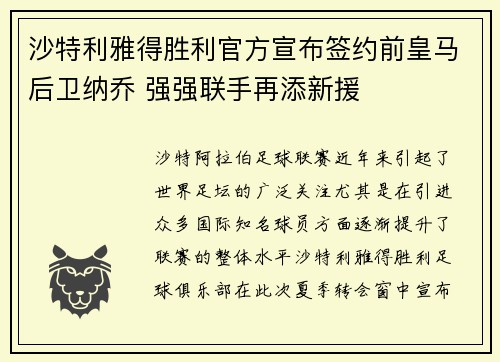 沙特利雅得胜利官方宣布签约前皇马后卫纳乔 强强联手再添新援 沙特利雅得胜利官方宣布签约前皇马后卫纳乔 强强联手再添新援