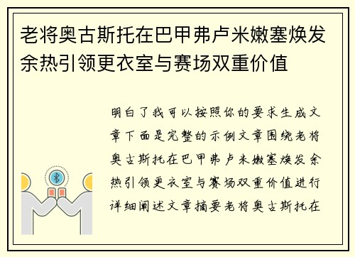 老将奥古斯托在巴甲弗卢米嫩塞焕发余热引领更衣室与赛场双重价值 老将奥古斯托在巴甲弗卢米嫩塞焕发余热引领更衣室与赛场双重价值
