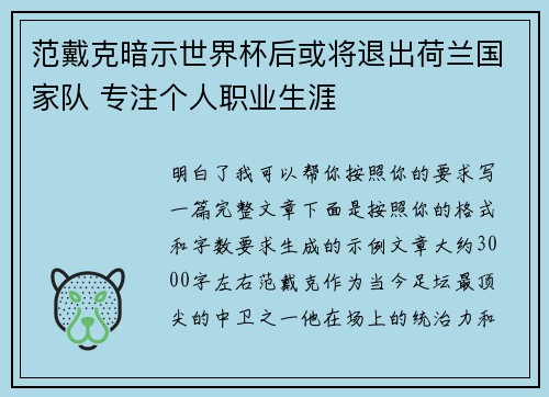 范戴克暗示世界杯后或将退出荷兰国家队 专注个人职业生涯 范戴克暗示世界杯后或将退出荷兰国家队 专注个人职业生涯