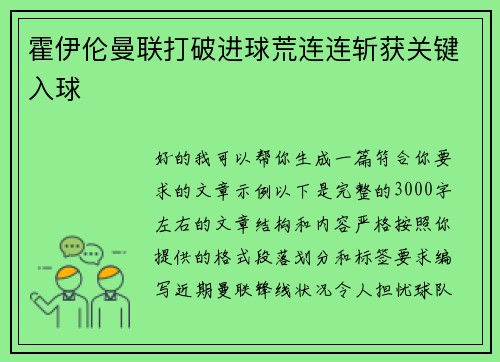 霍伊伦曼联打破进球荒连连斩获关键入球 霍伊伦曼联打破进球荒连连斩获关键入球
