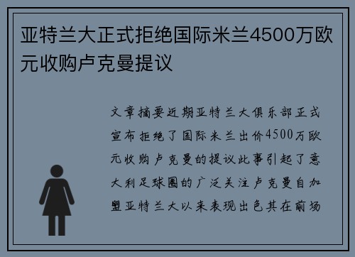 亚特兰大正式拒绝国际米兰4500万欧元收购卢克曼提议